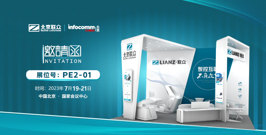 邀请函-相约InfoComm China 2023与小嫩嫩小少妇BBBBBB仙踪林-中文人妻AV久久人妻18-日本无码熟妇人妻在线视频免费看-国产一区二区三区高清在线观看-犀利人妻电影版一起探索数字未来
